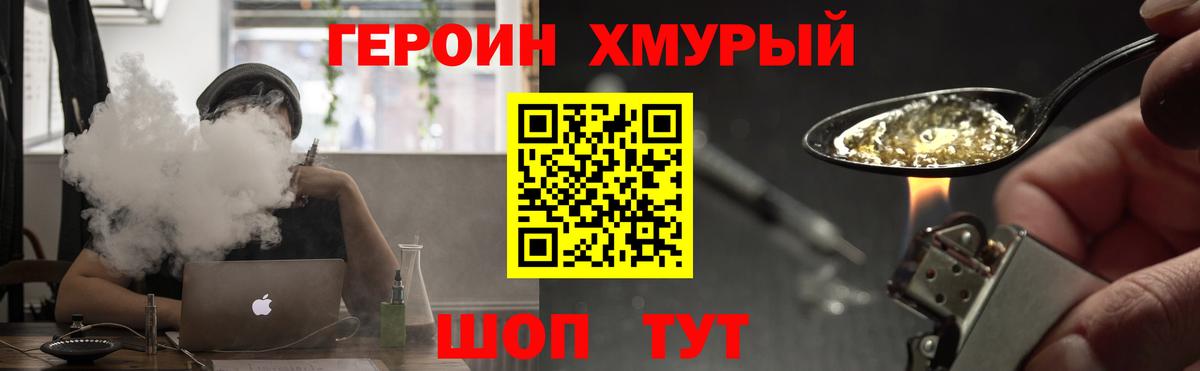 Острогожск  ГЕРОИН хмурый  Вход с VPN 